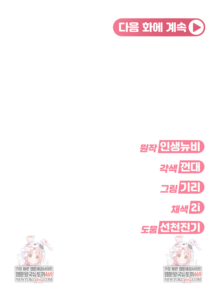 The Female Delinquent Set Her Eyes On Me Raw - Chapter 17 Page 64