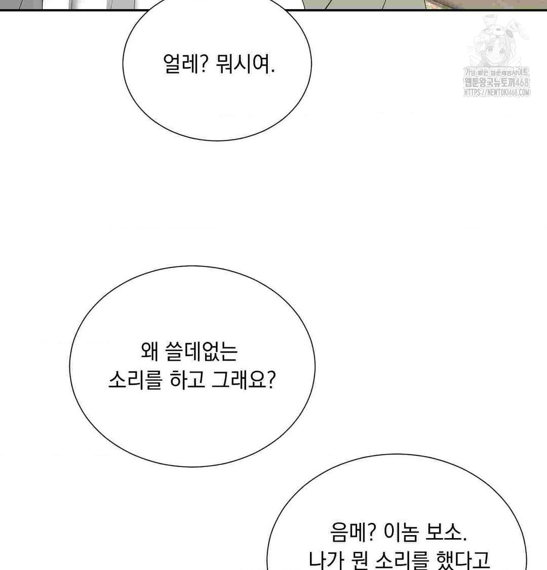 Yeoni of the Tavern Raw - Chapter 12 Page 67