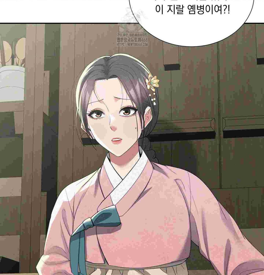 Yeoni of the Tavern Raw - Chapter 12 Page 68