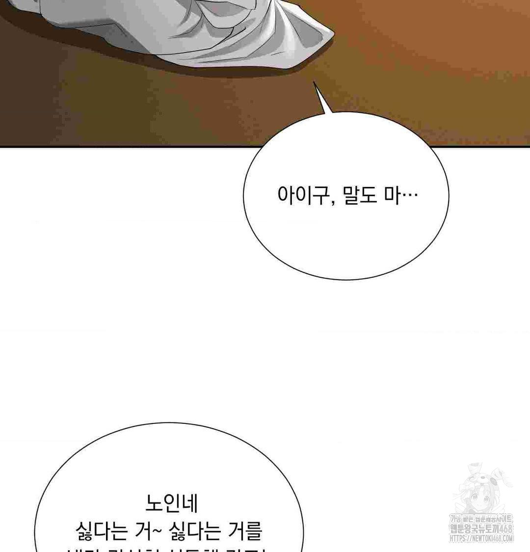 Yeoni of the Tavern Raw - Chapter 12 Page 74