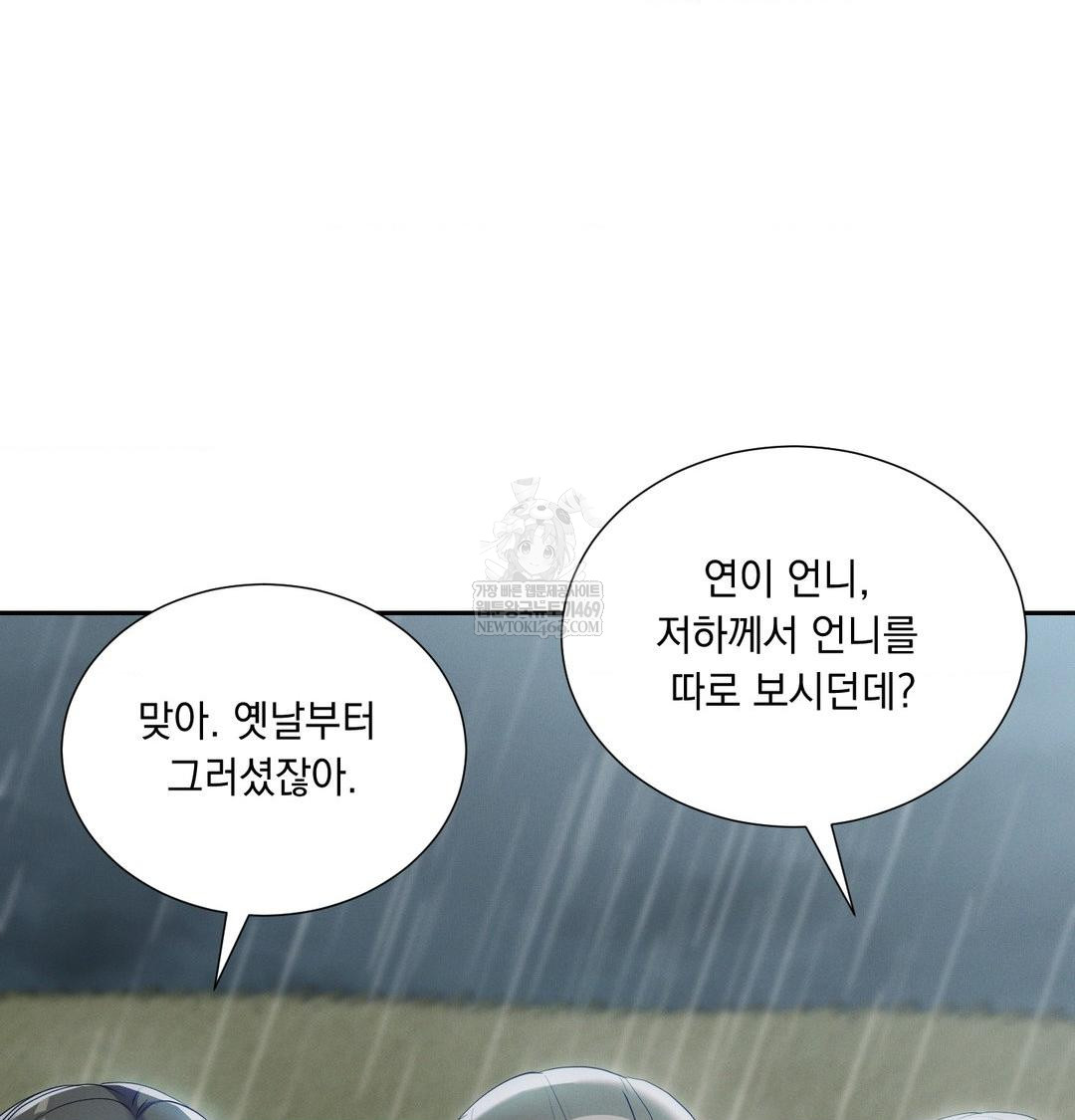 Yeoni of the Tavern Raw - Chapter 17 Page 52