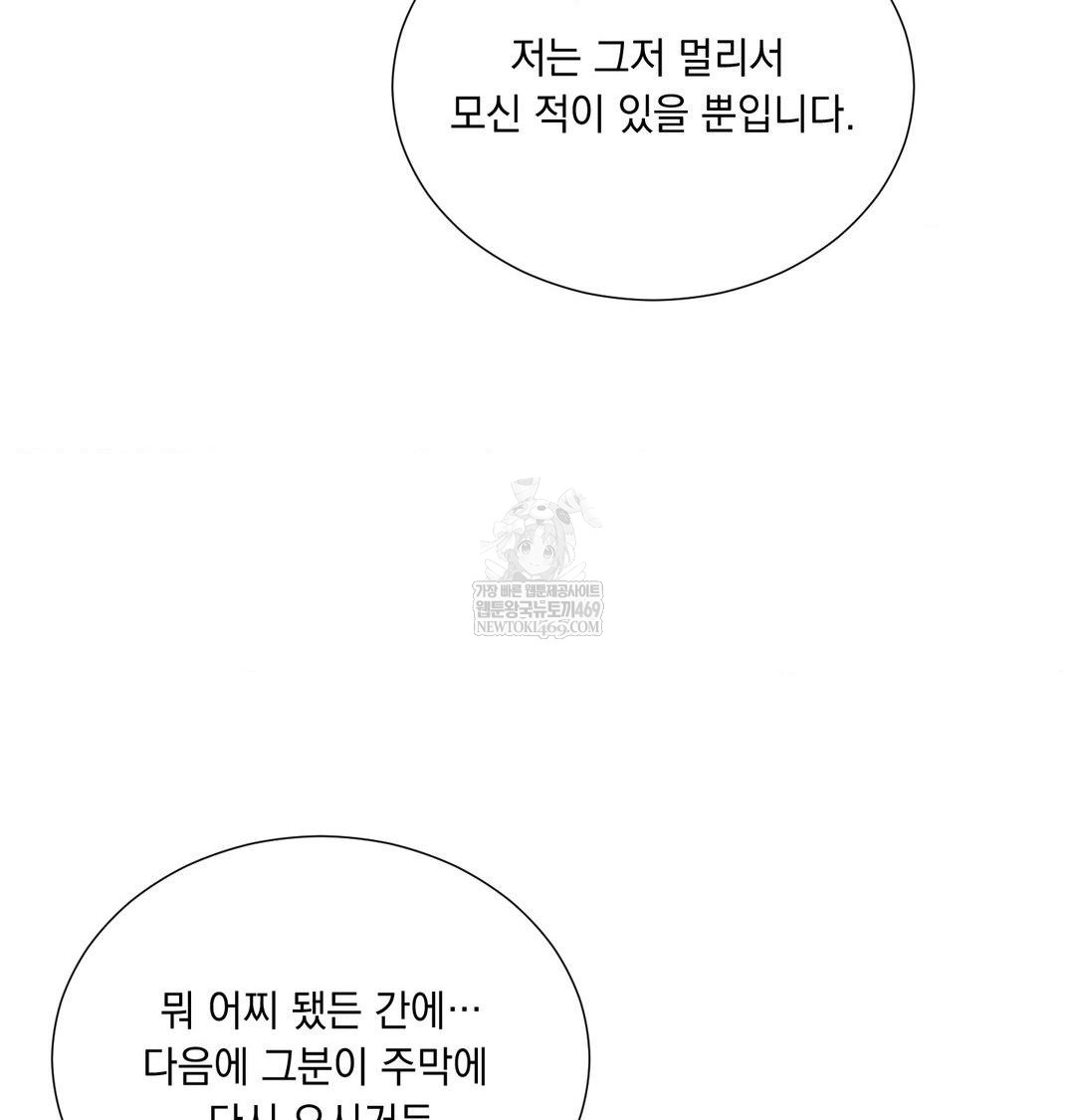 Yeoni of the Tavern Raw - Chapter 18 Page 127