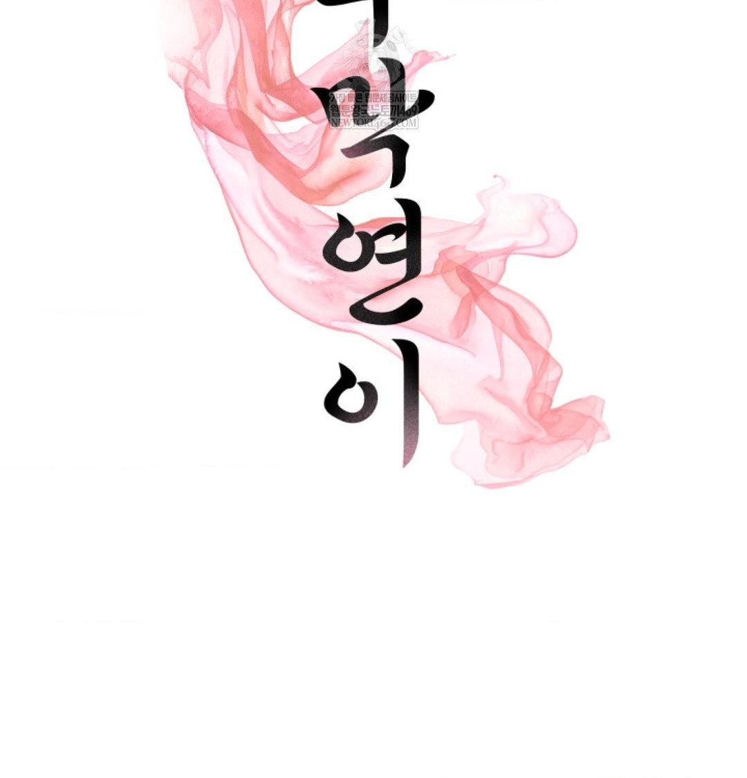 Yeoni of the Tavern Raw - Chapter 23 Page 2