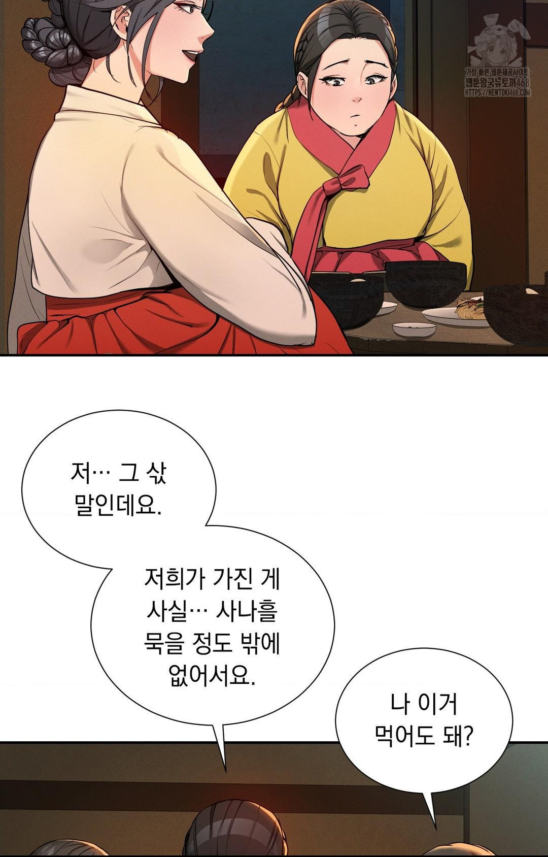 Yeoni of the Tavern Raw - Chapter 4 Page 96