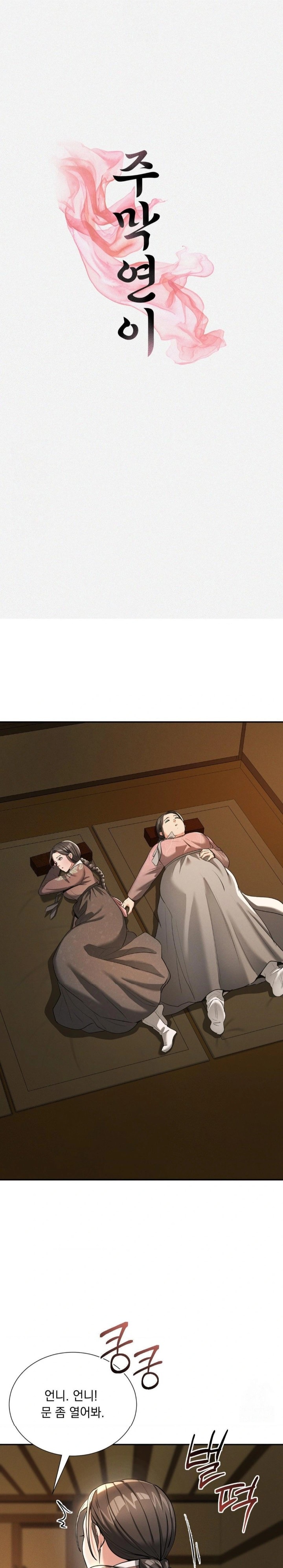 Yeoni of the Tavern Raw - Chapter 6 Page 16