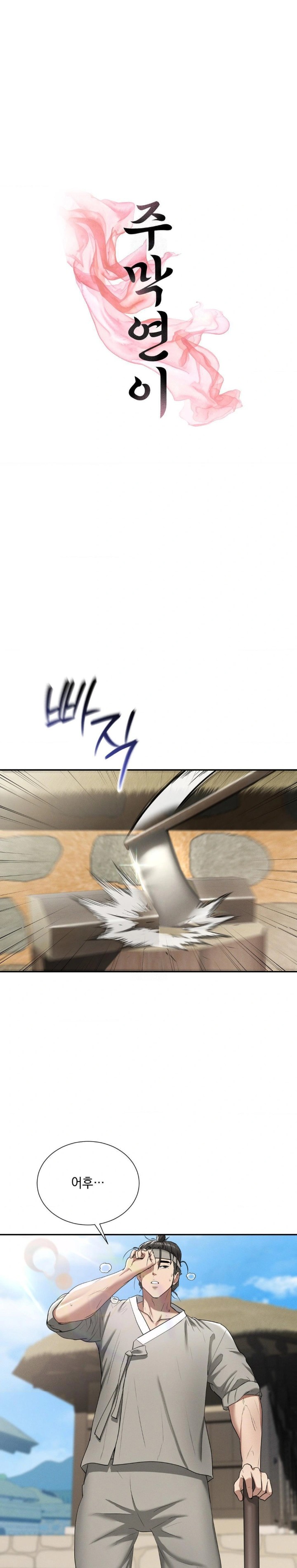 Yeoni of the Tavern Raw - Chapter 7 Page 1