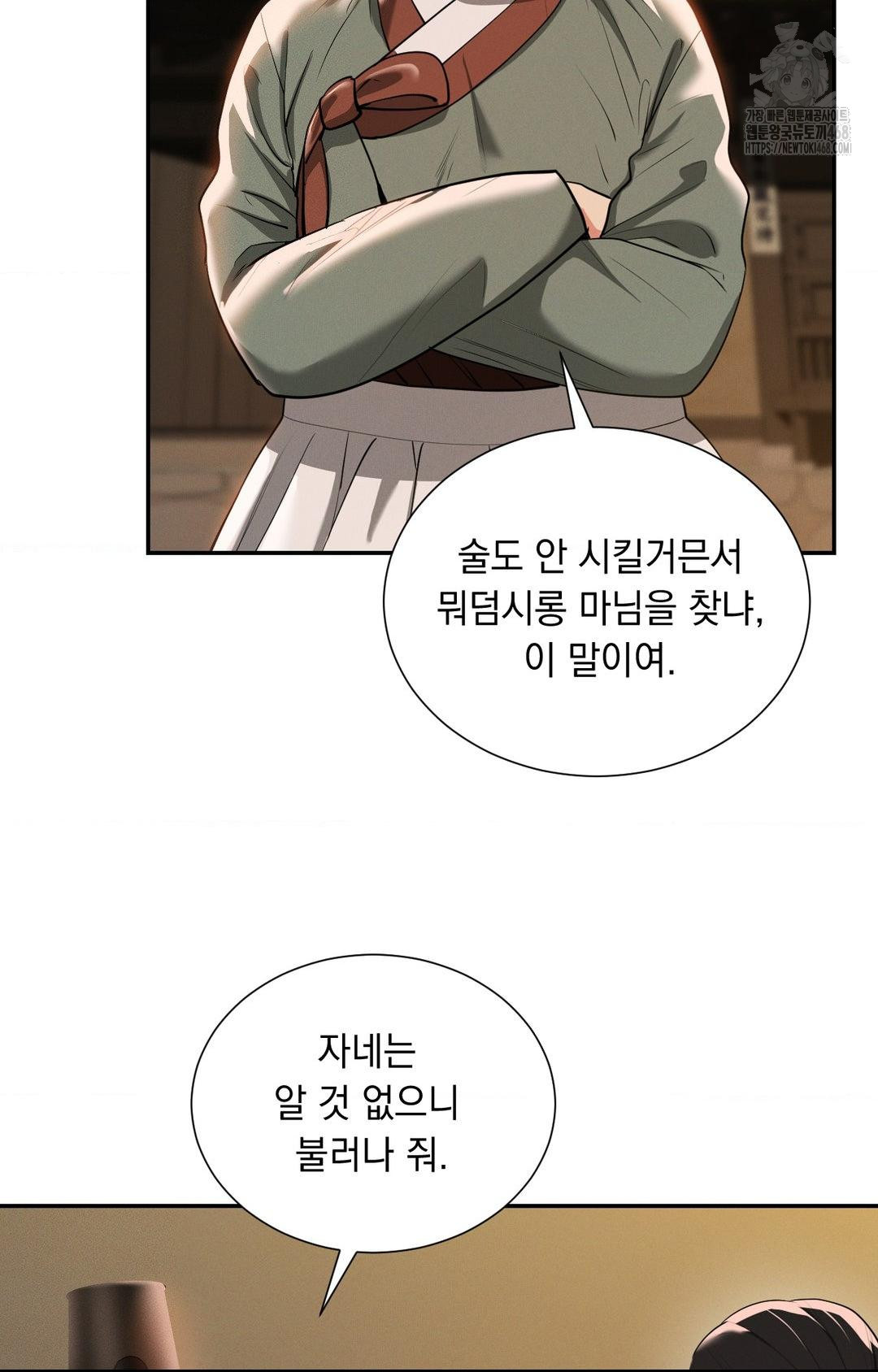 Yeoni of the Tavern Raw - Chapter 8 Page 49