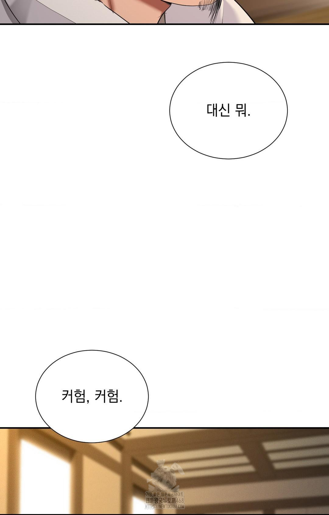 Yeoni of the Tavern Raw - Chapter 8 Page 73