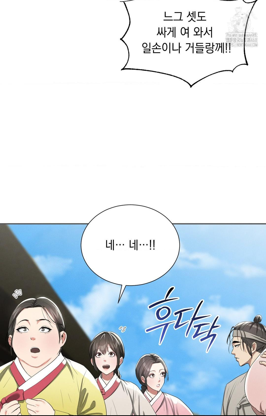 Yeoni of the Tavern Raw - Chapter 9 Page 73