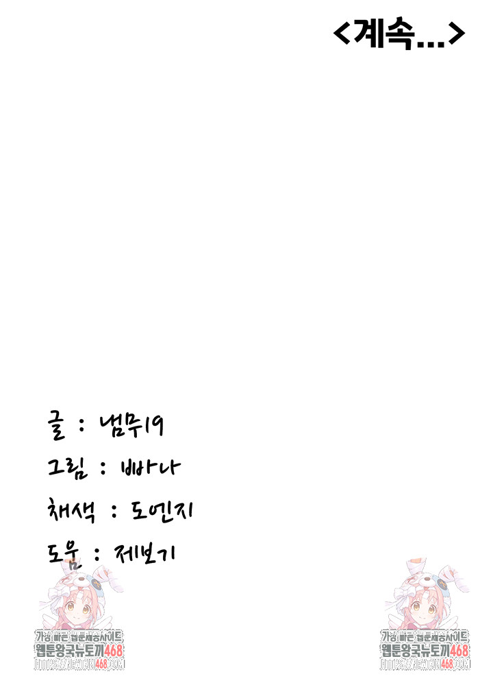 Pickup! Raw - Chapter 10 Page 59