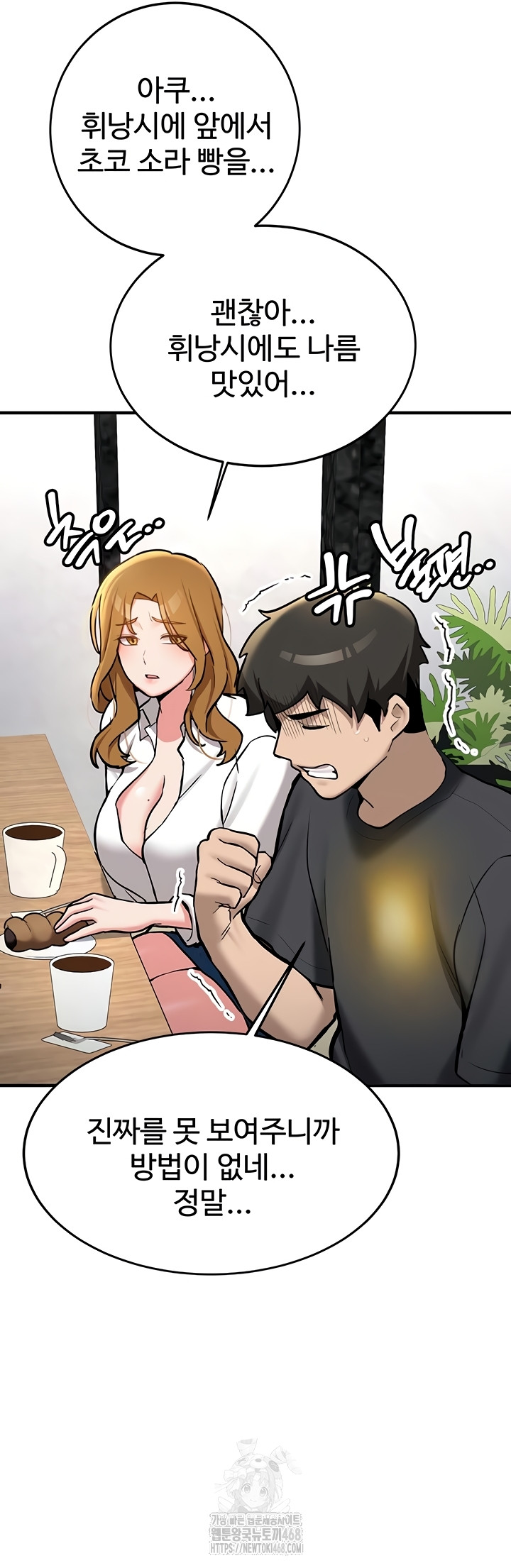 Pickup! Raw - Chapter 11 Page 45