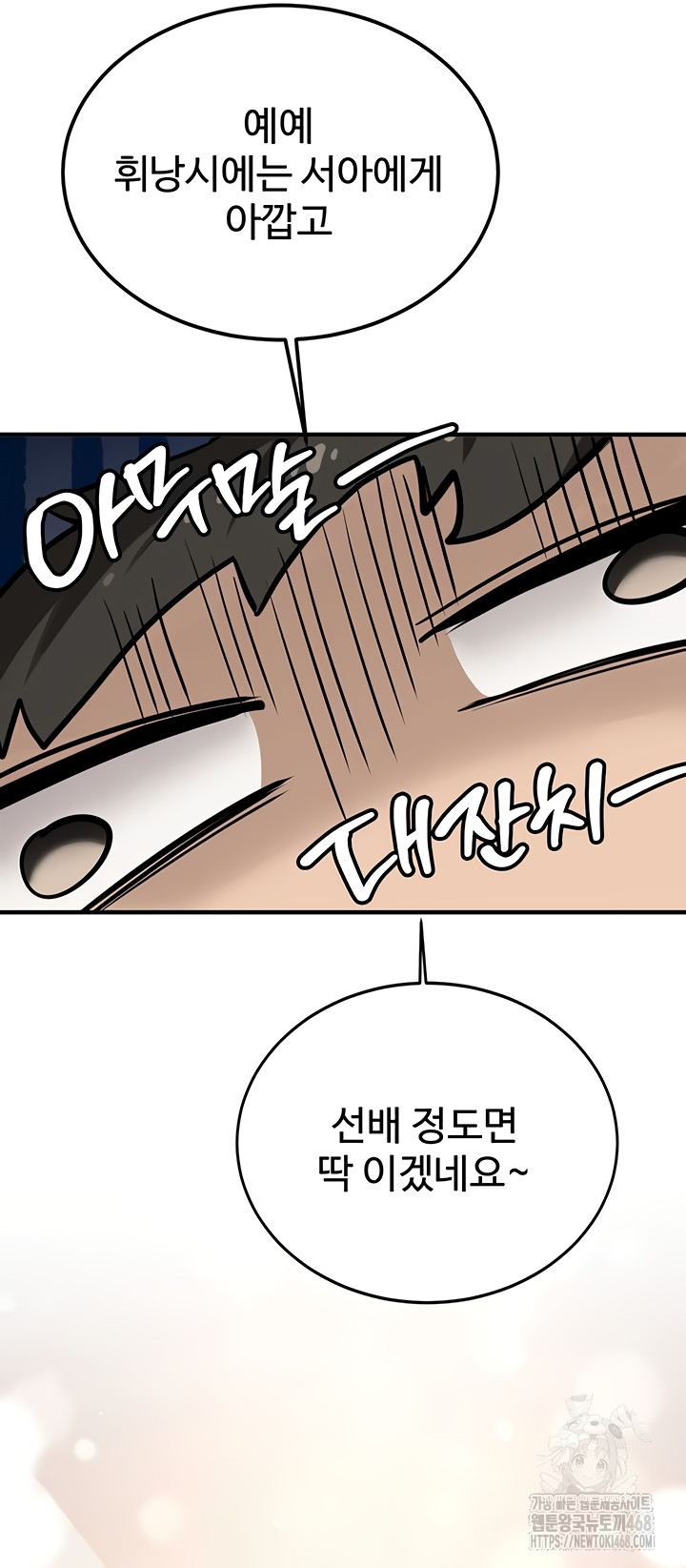 Pickup! Raw - Chapter 11 Page 46