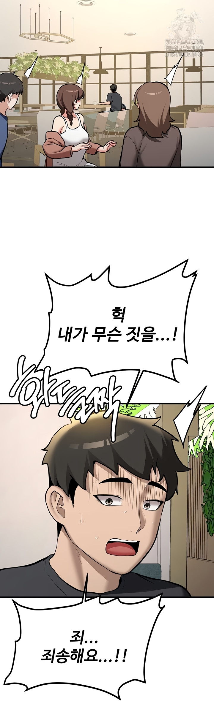 Pickup! Raw - Chapter 11 Page 51