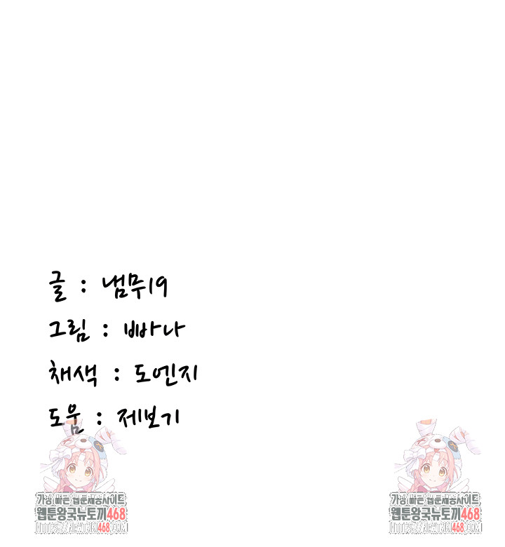 Pickup! Raw - Chapter 11 Page 55