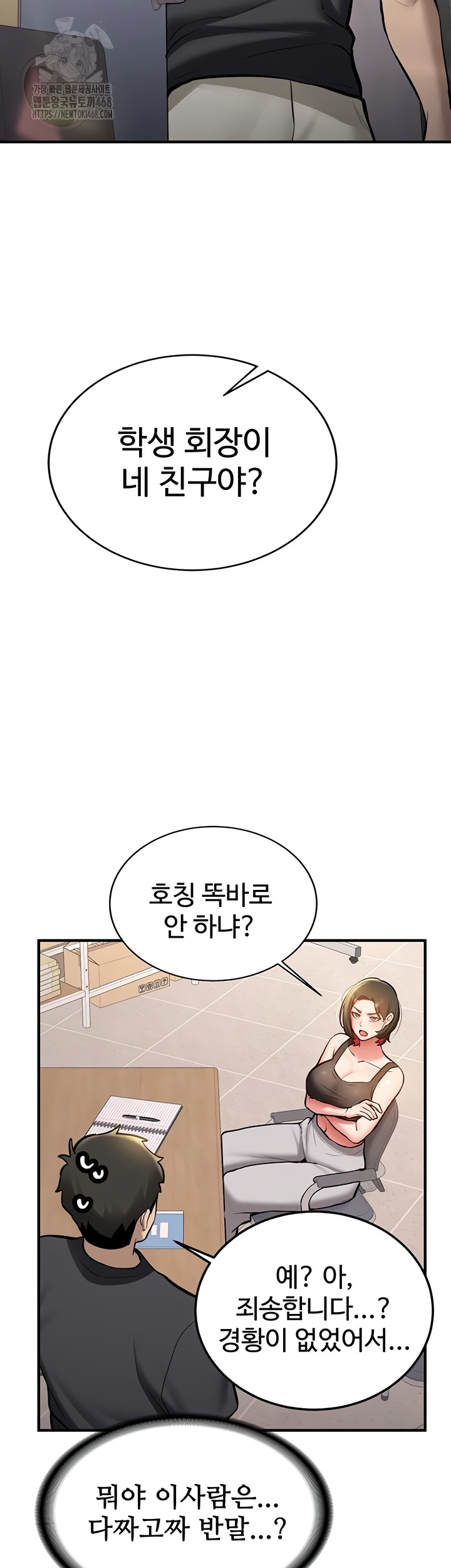 Pickup! Raw - Chapter 12 Page 23