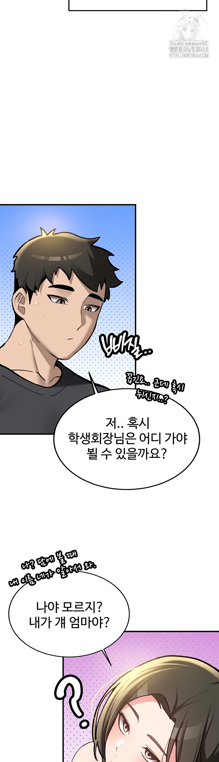 Pickup! Raw - Chapter 12 Page 25