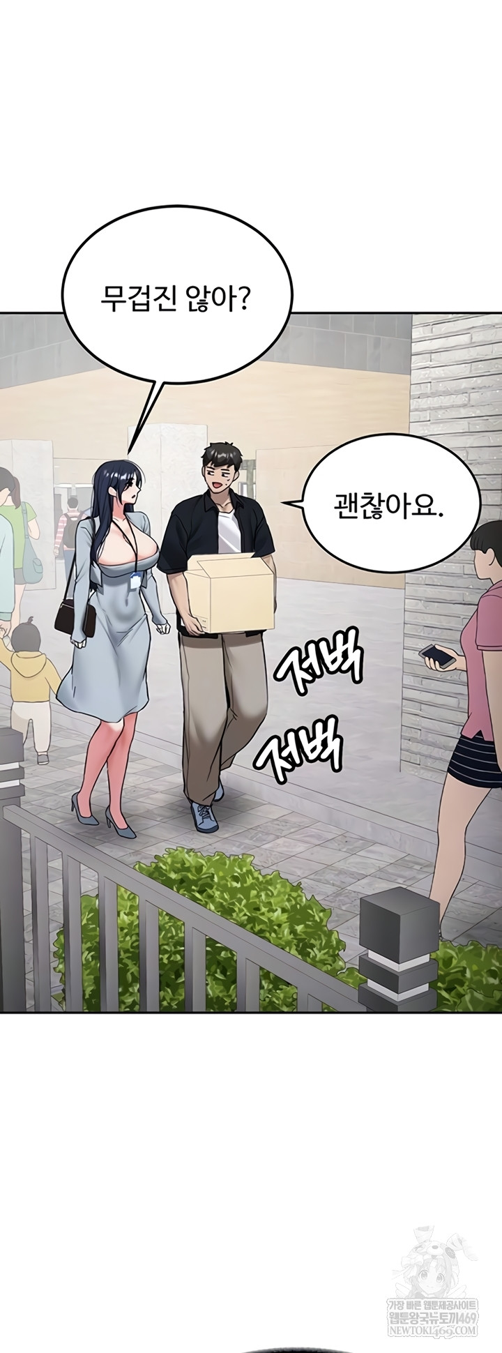 Pickup! Raw - Chapter 27 Page 15