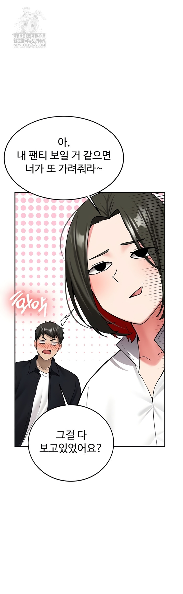 Pickup! Raw - Chapter 27 Page 44