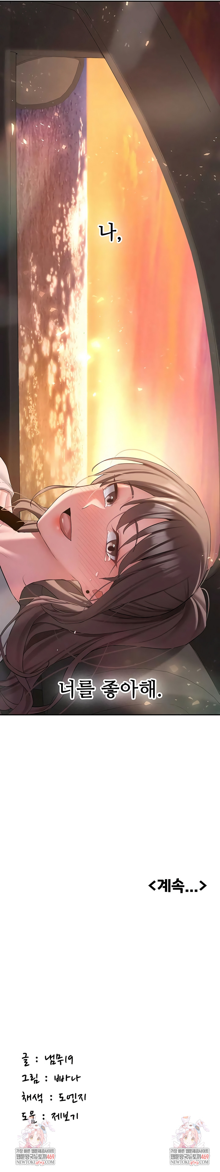 Pickup! Raw - Chapter 34 Page 10