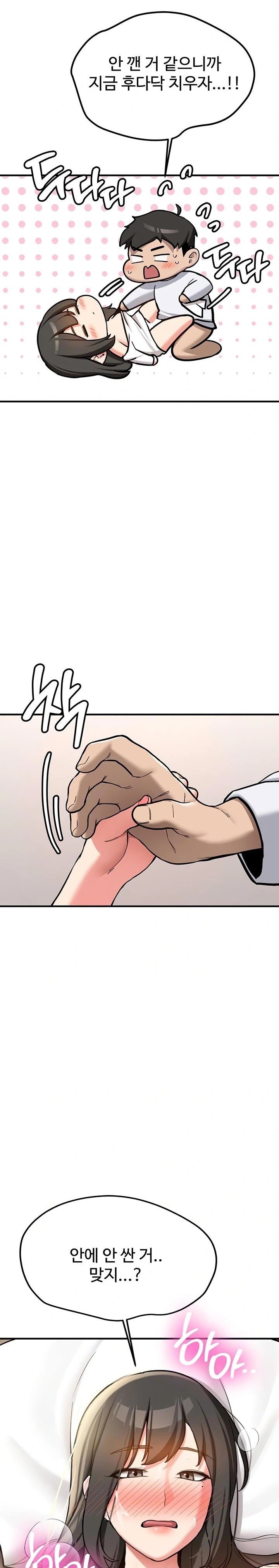 Pickup! Raw - Chapter 4 Page 4