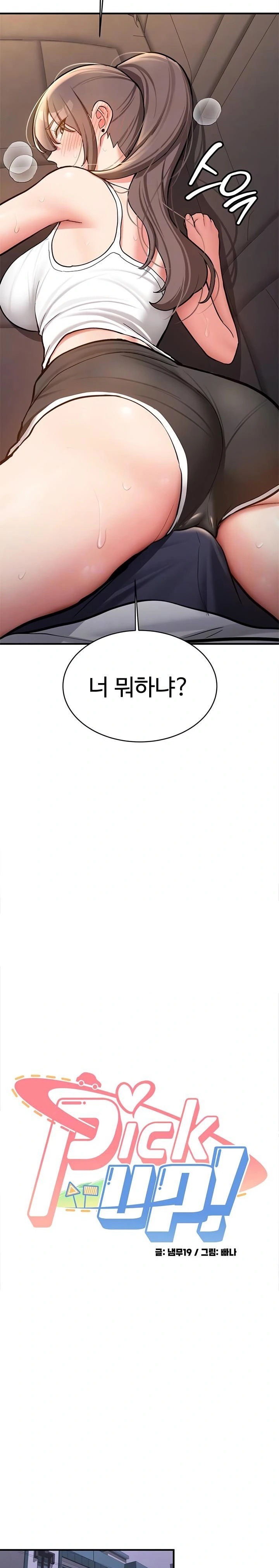 Pickup! Raw - Chapter 5 Page 3