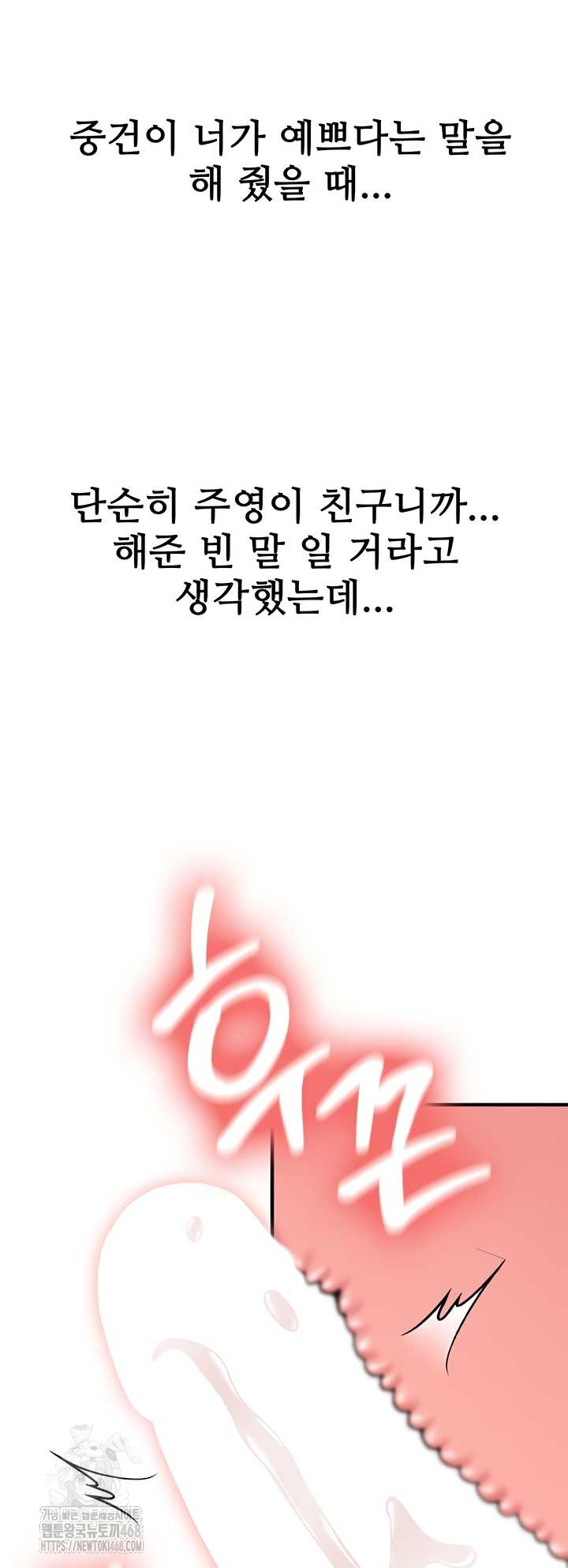 Pickup! Raw - Chapter 9 Page 23