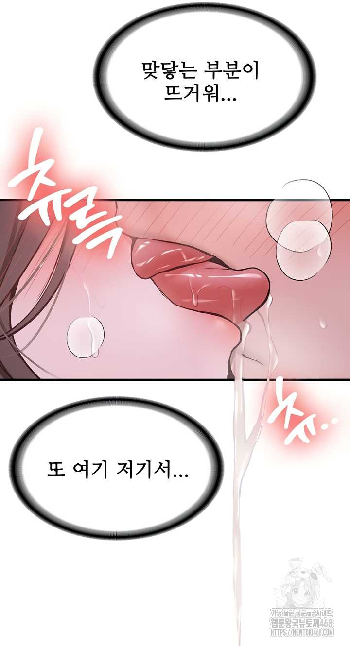 Pickup! Raw - Chapter 9 Page 46