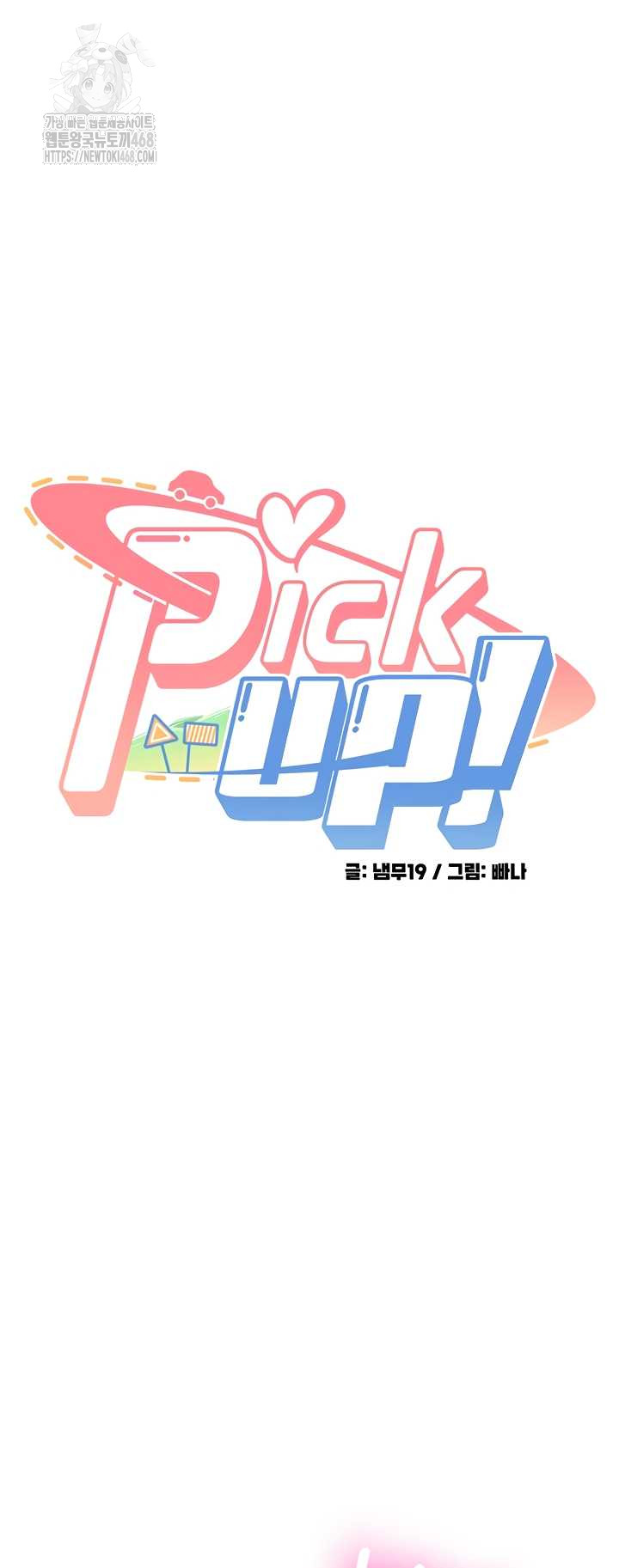 Pickup! Raw - Chapter 9 Page 5