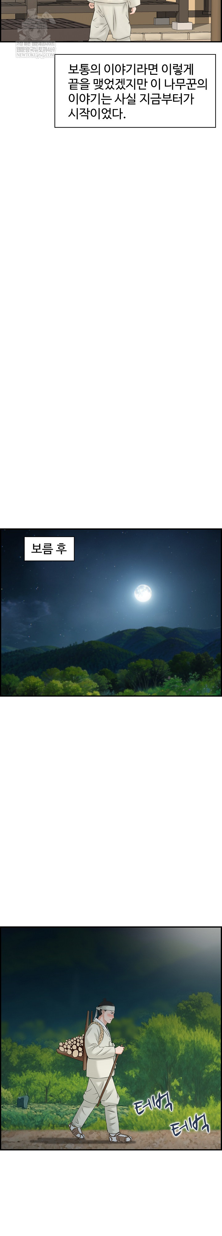 Compendium of Erotic Stories Raw - Chapter 21 Page 18