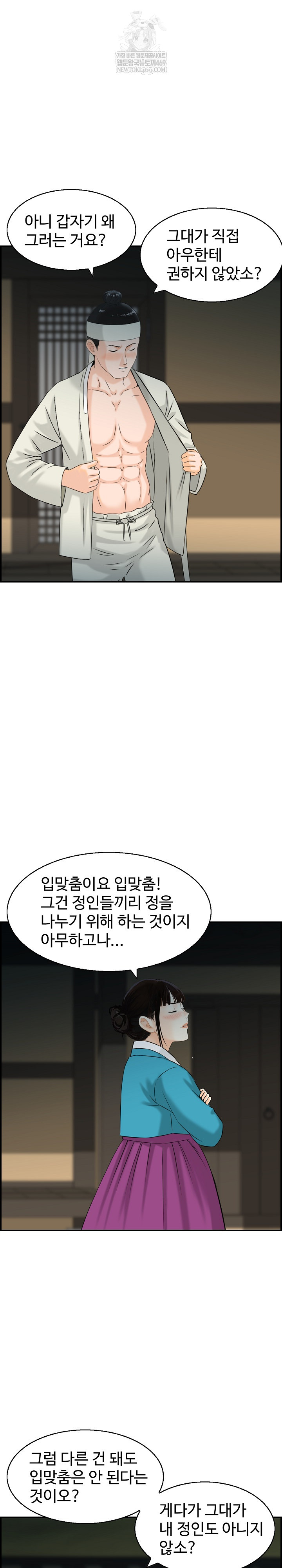 Compendium of Erotic Stories Raw - Chapter 27 Page 5