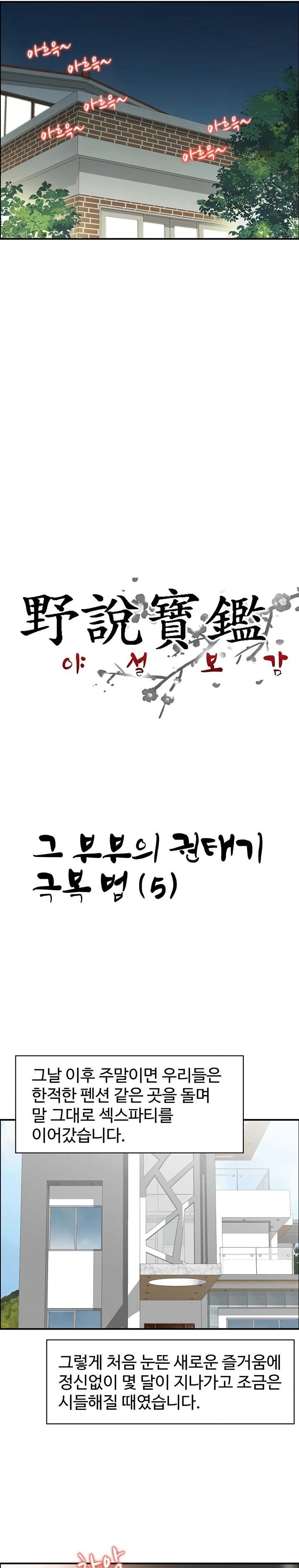 Compendium of Erotic Stories Raw - Chapter 5 Page 2