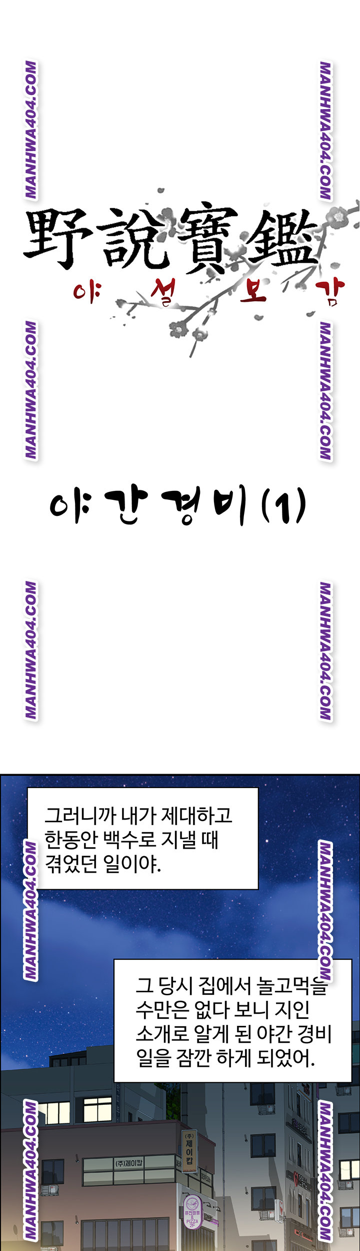 Compendium of Erotic Stories Raw - Chapter 6 Page 1