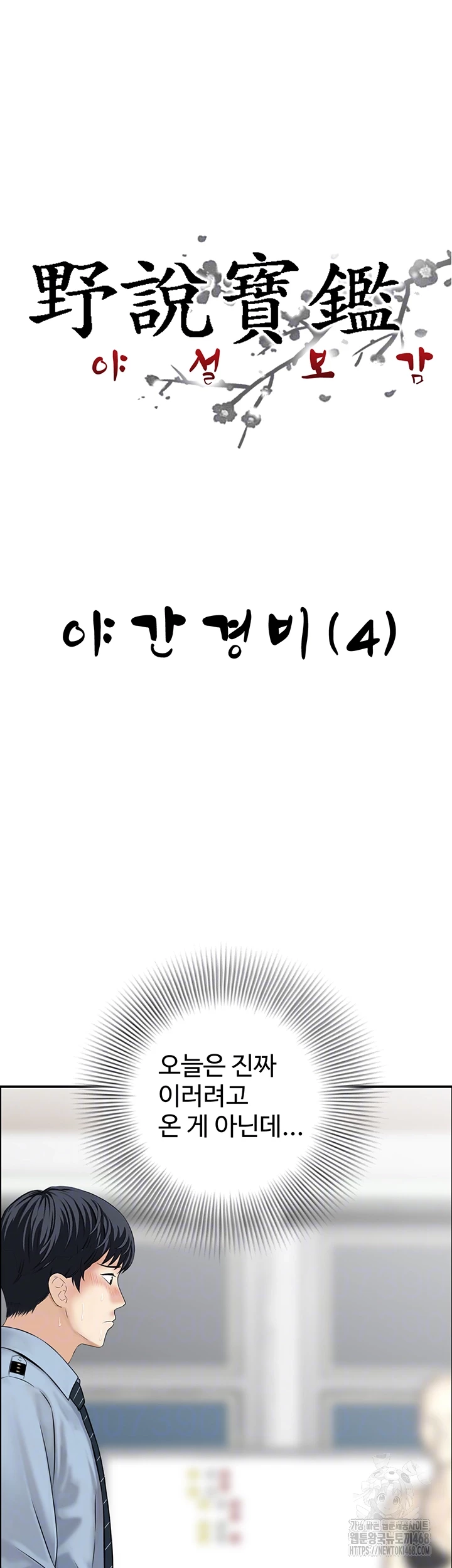 Compendium of Erotic Stories Raw - Chapter 9 Page 4