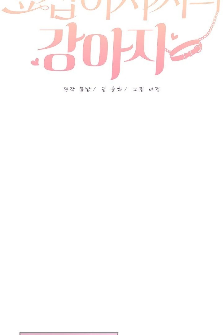 The Man Next Door’s Dog - Chapter 3 Page 56