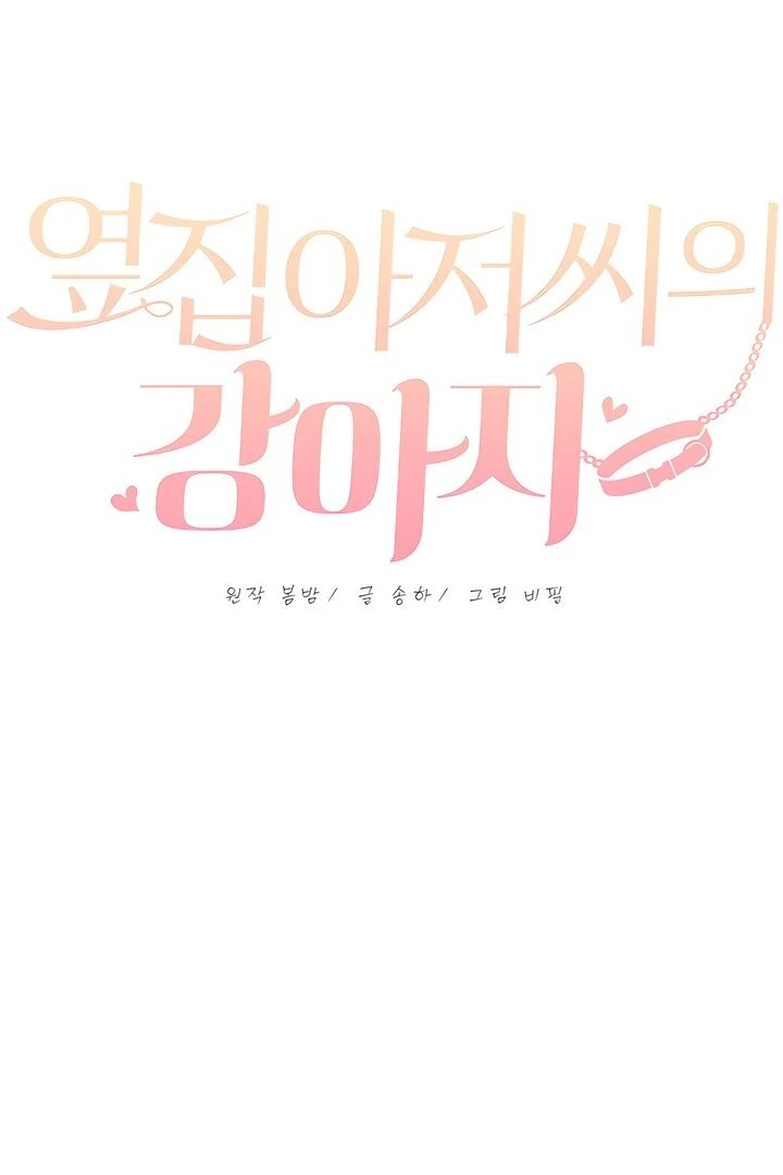 The Man Next Door’s Dog - Chapter 4 Page 52