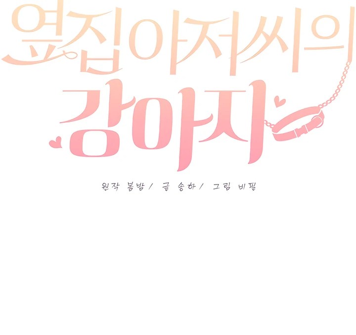 The Man Next Door’s Dog - Chapter 7 Page 11