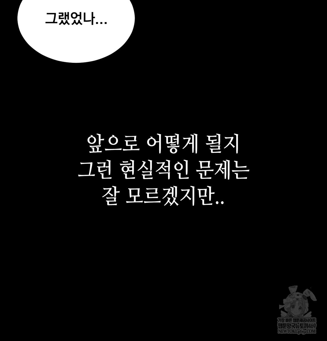 Paradise Villa Raw - Chapter 12 Page 157