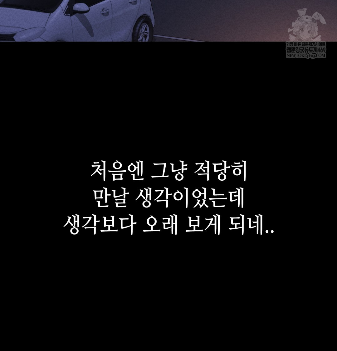 Paradise Villa Raw - Chapter 13 Page 43