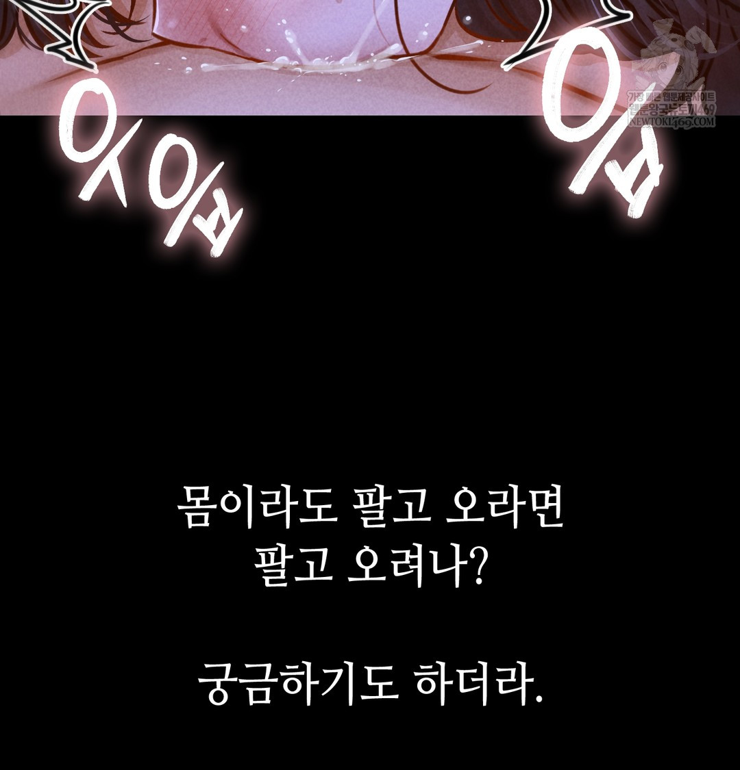 Paradise Villa Raw - Chapter 13 Page 86