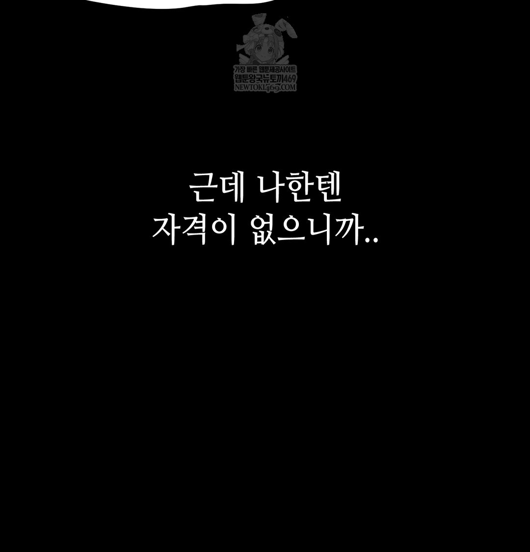 Paradise Villa Raw - Chapter 16 Page 136