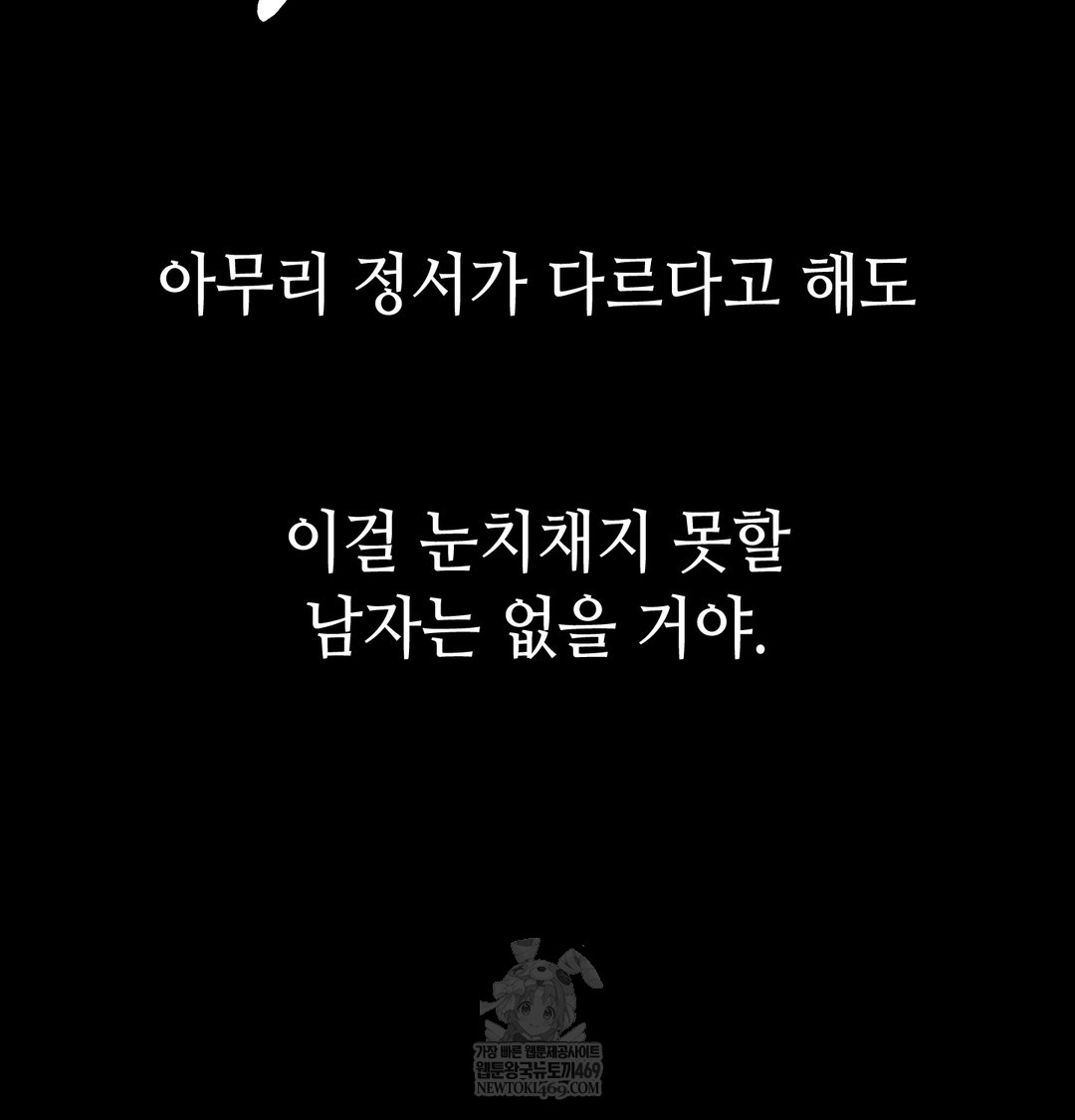 Paradise Villa Raw - Chapter 17 Page 166