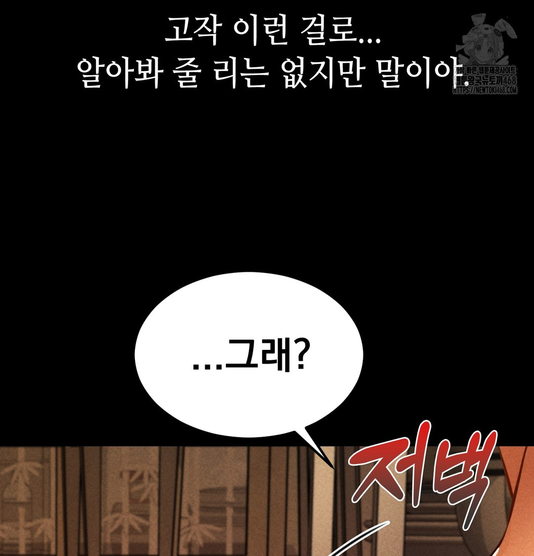 Paradise Villa Raw - Chapter 9 Page 165