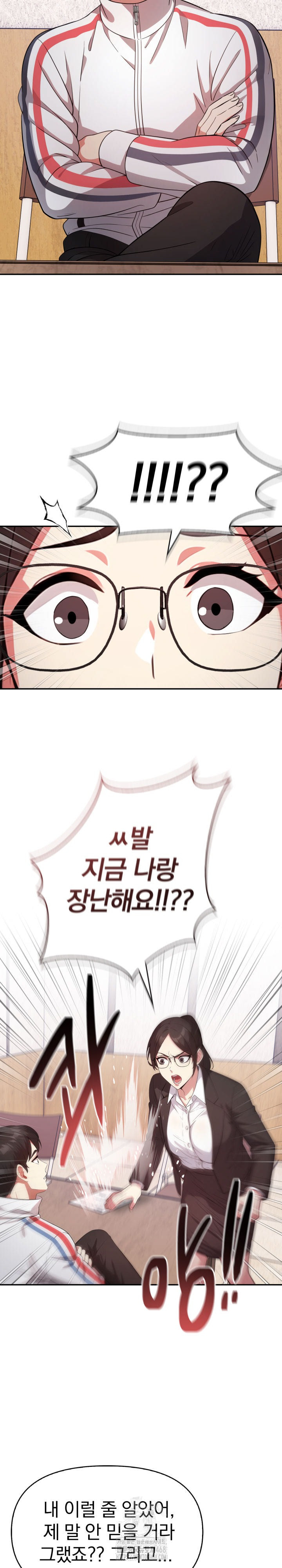 The Room of Truth Raw - Chapter 1 Page 17