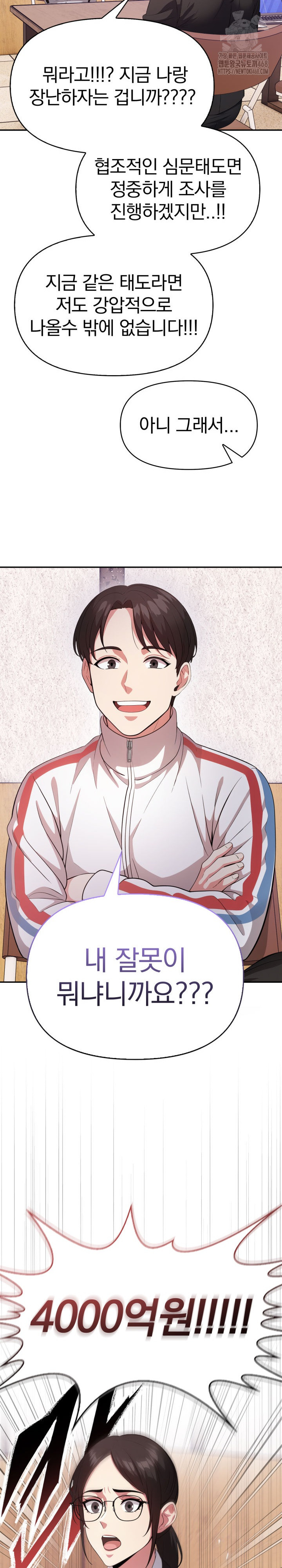 The Room of Truth Raw - Chapter 1 Page 8