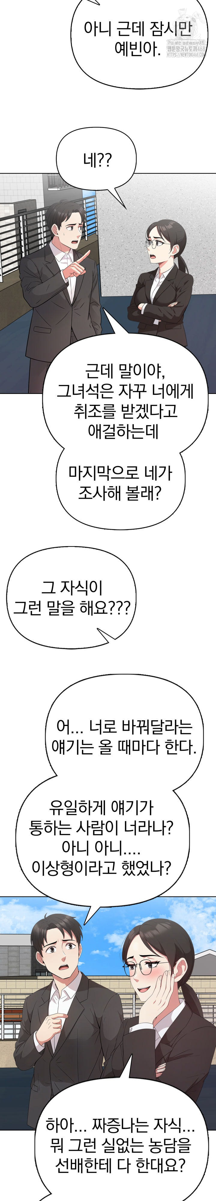 The Room of Truth Raw - Chapter 10 Page 10