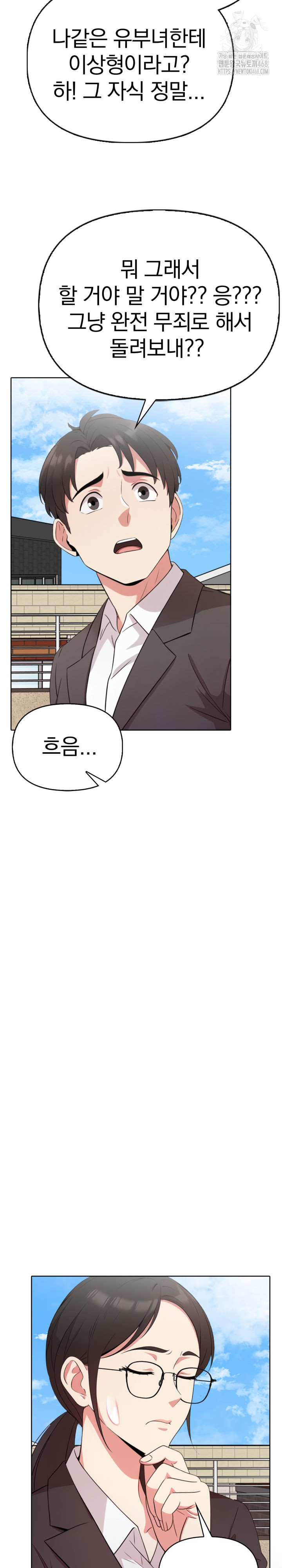 The Room of Truth Raw - Chapter 10 Page 11