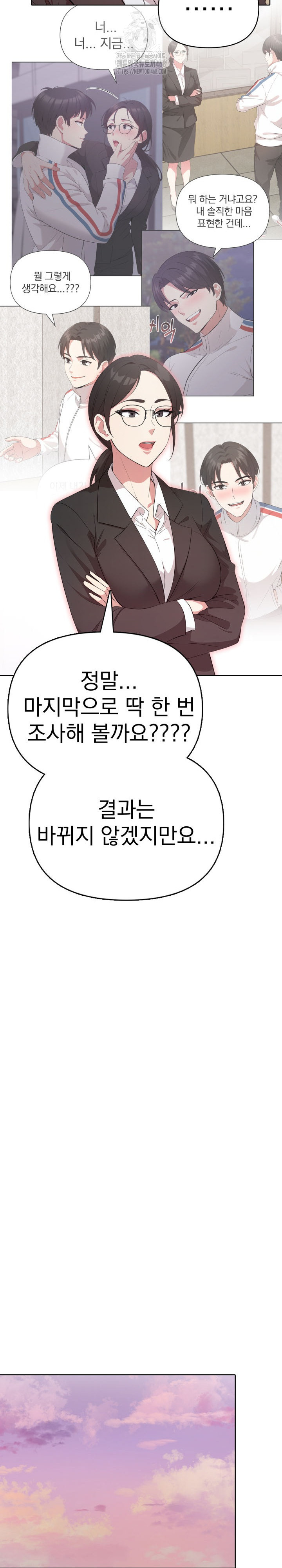 The Room of Truth Raw - Chapter 10 Page 12