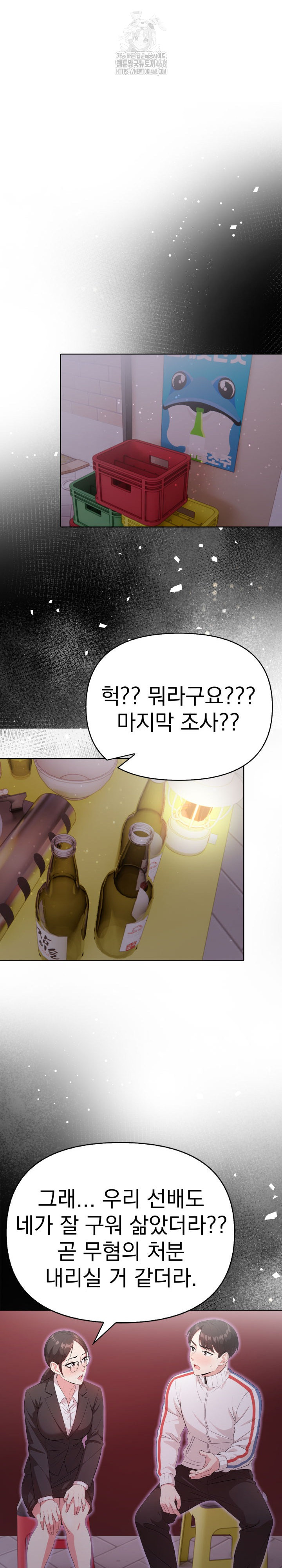 The Room of Truth Raw - Chapter 10 Page 19