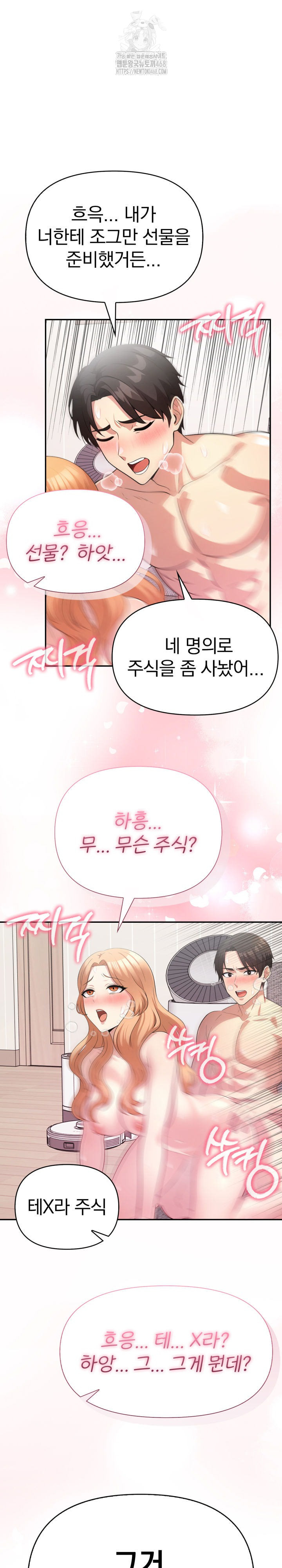 The Room of Truth Raw - Chapter 10 Page 2