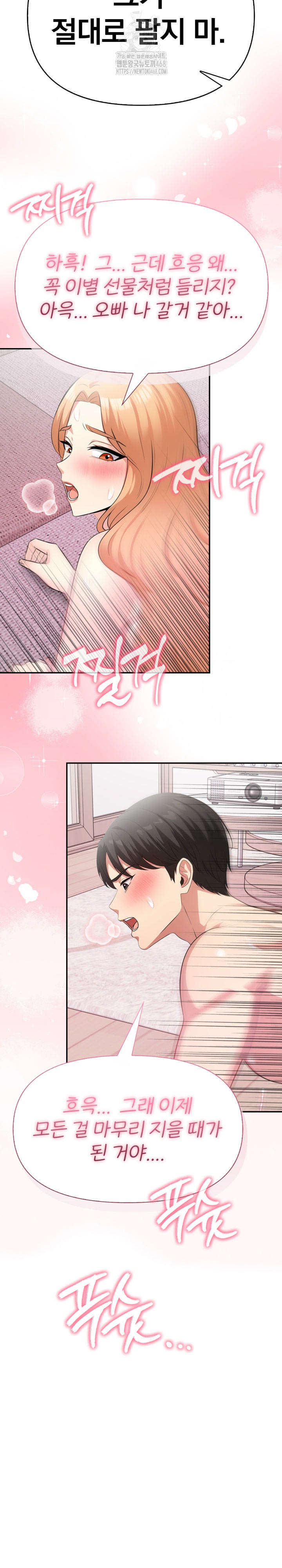 The Room of Truth Raw - Chapter 10 Page 3